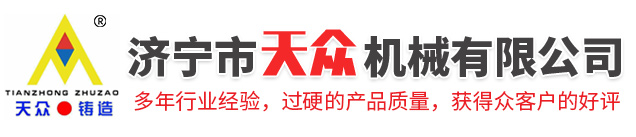 濟(jì)寧君安機(jī)械制造有限公司